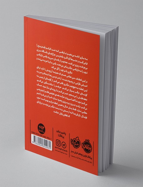 زمانی برای دویدن