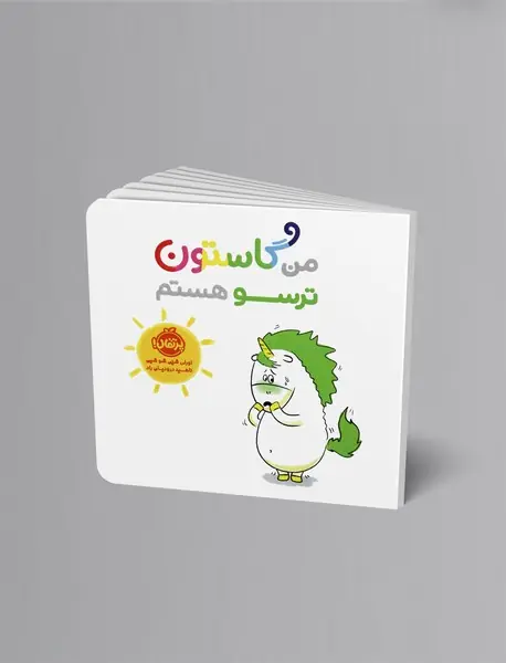 من گاستون ترسو هستم