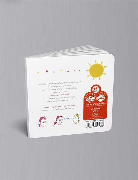 من گاستون حسود هستم