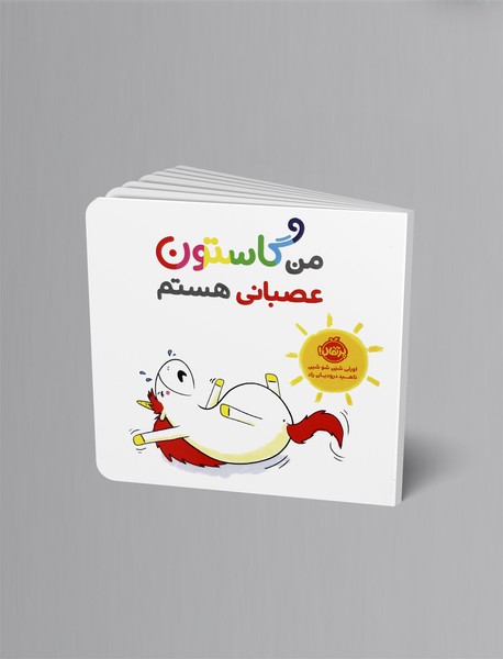 من گاستون عصبانی هستم