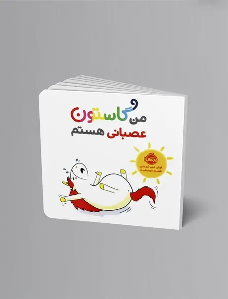 من گاستون عصبانی هستم