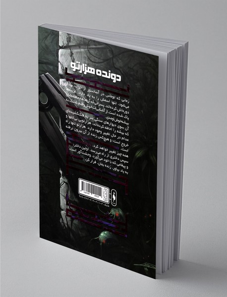 دونده هزارتو 1