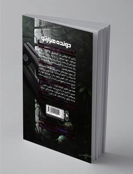 دونده هزارتو 1