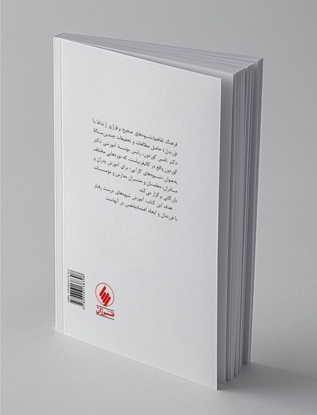 فرهنگ تفاهم