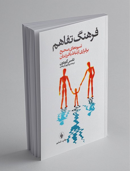 فرهنگ تفاهم