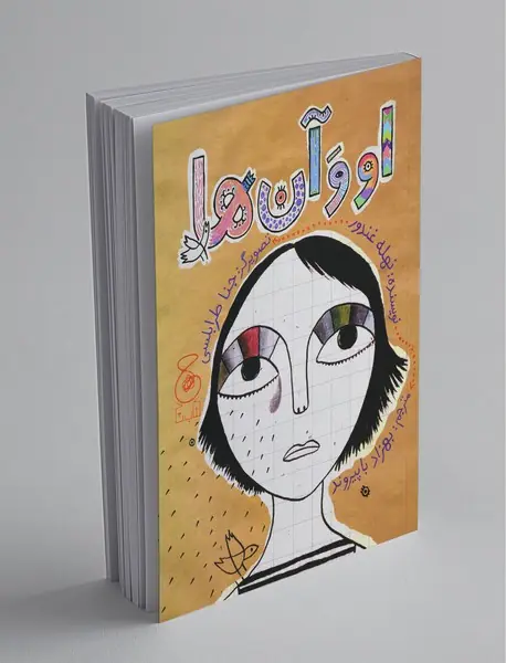 او و آن‌ها