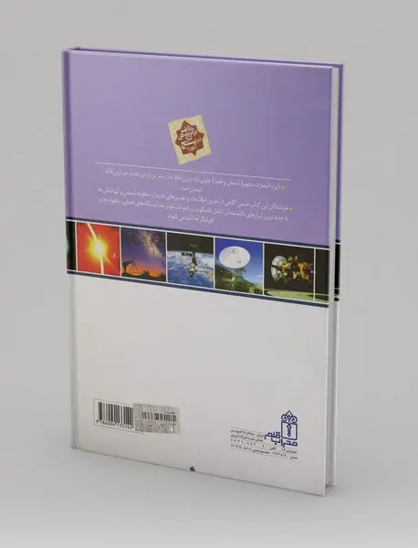 دایره المعارف نجوم