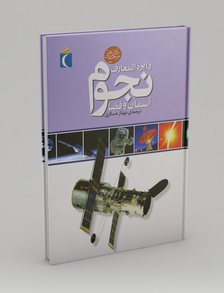 دایره المعارف نجوم