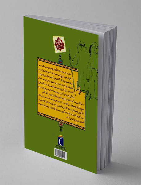 مثل ها و قصه هایشان: قصه های خرداد