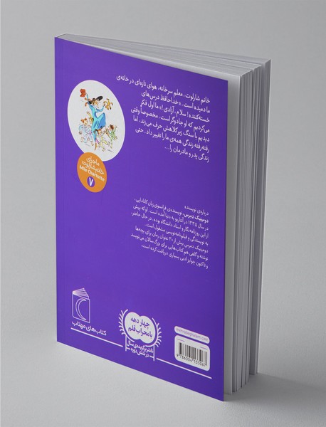 ماجرای خانم شارلوت 7