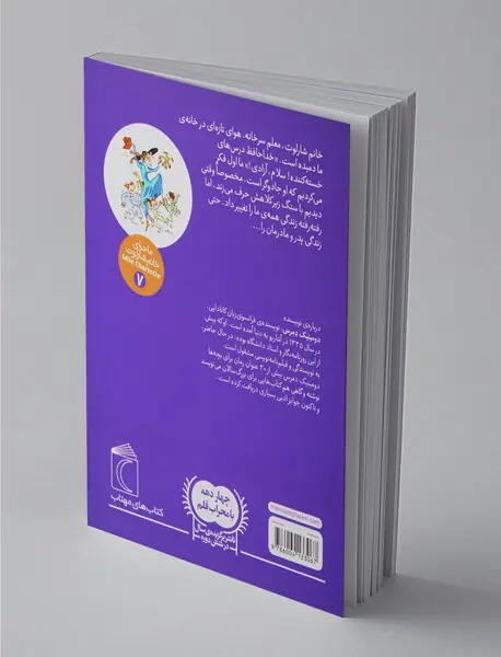 ماجرای خانم شارلوت 7