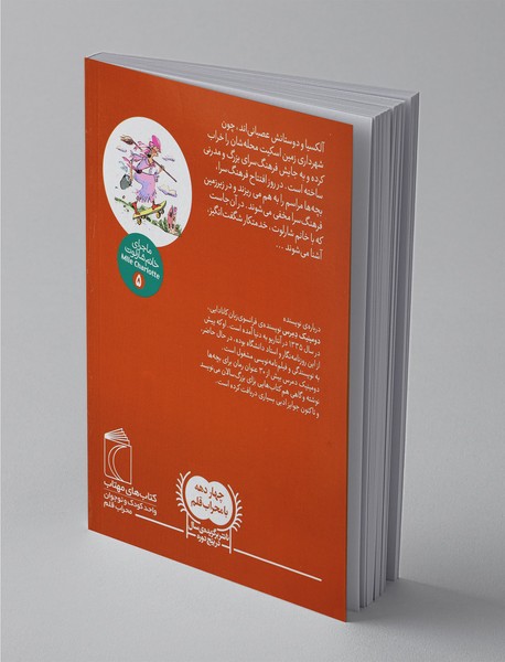 ماجرای خانم شارلوت 5