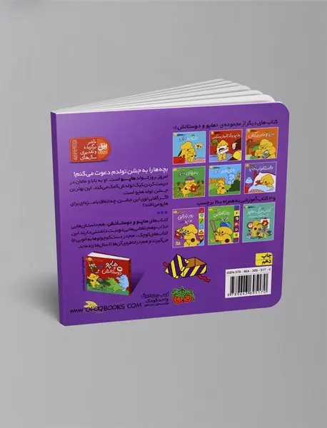 تولدت مبارک، هاپو