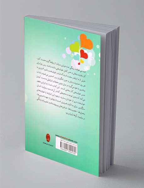 اصول شاد زیستن