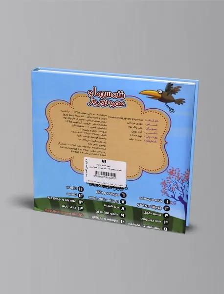 ننه سرما و عمو نوروز