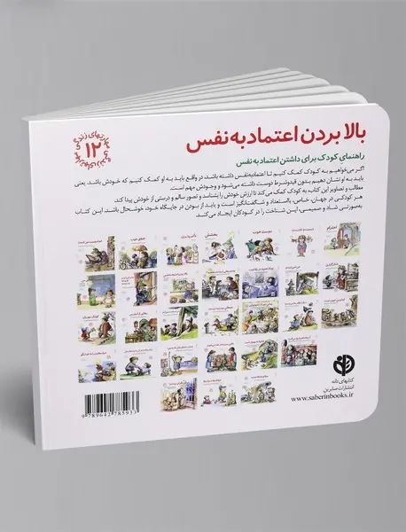 بالا بردن اعتماد به نفس