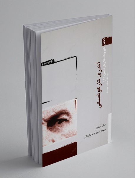 آندری تارکوفسکی آندری تارکوفسکی