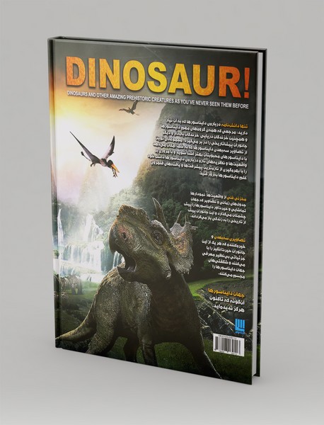 دایره المعارف مصور دایناسور