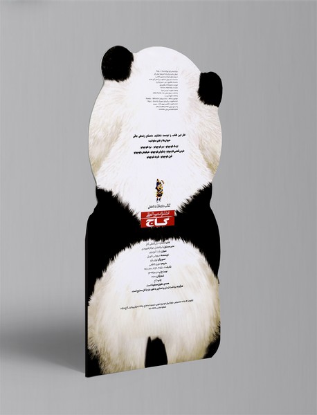 پاندا کوچولو