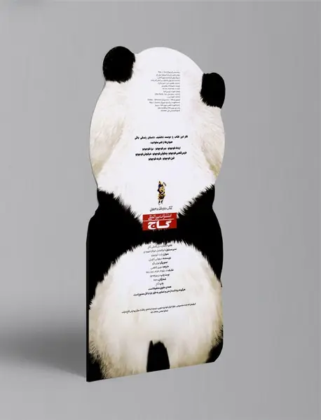 پاندا کوچولو