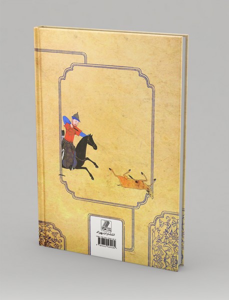 شاهنامه به نثر