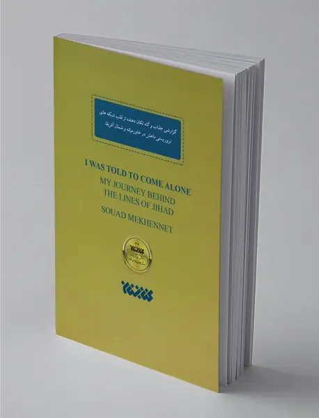 به من گفتند تنها بیا