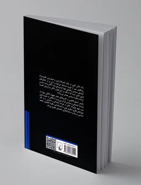 لاکان و امر سیاسی