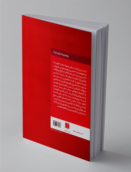 بلوغ جسمی و روانی در دختران