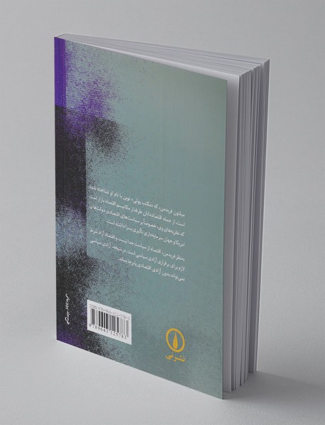 سرمایه داری و آزادی