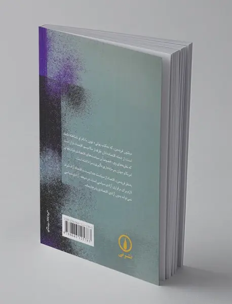 سرمایه داری و آزادی