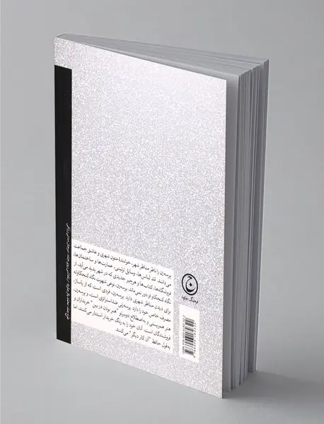 پرسه‌زنی و زندگی روزمره‌ی ایرانی