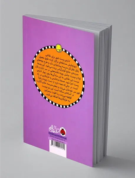 لوتا و زندگی پر ماجرا 5