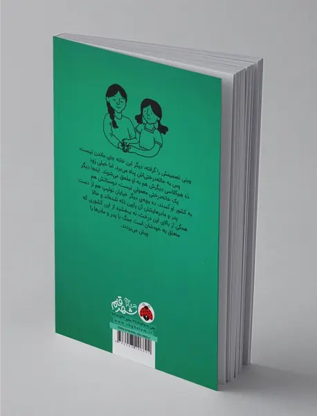 جنگ بزرگ خانه درختی