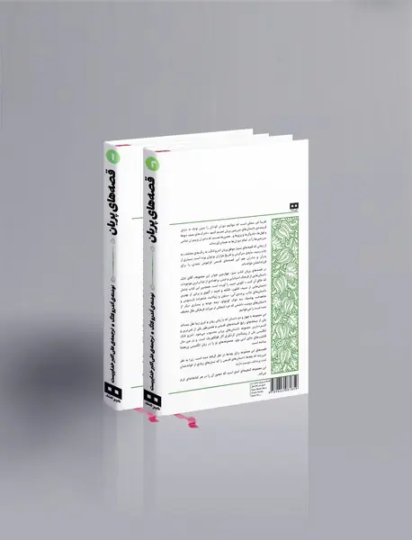 قصه‌های پریان