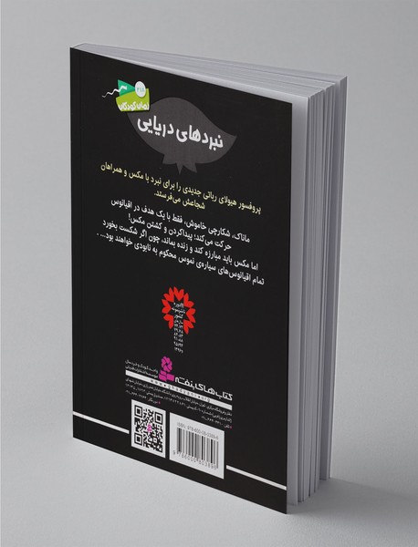 نبردهای دریایی 3، ماناک شکارچی خاموش