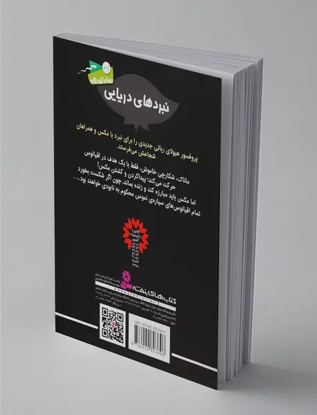 نبردهای دریایی 3، ماناک شکارچی خاموش