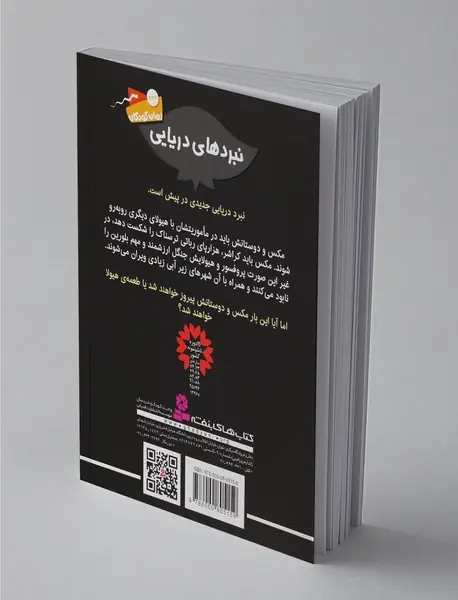 نبرد های دریایی 7، کراشر هزارپای هولناک