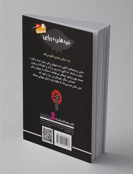 نبرد های دریایی 8، منگلر قلاب ماهی وحشت انگیز