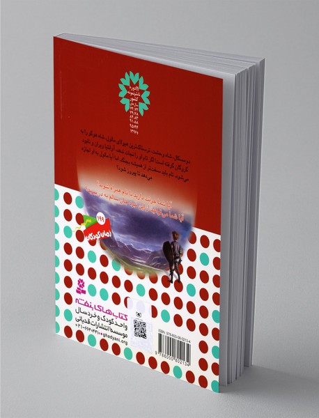 نبرد هیولاها 60 - 6گانه دهم ارباب وحشی‌ها