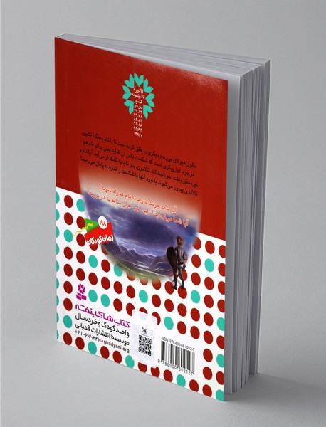 نبرد هیولاها 59 - 6گانه دهم ارباب وحشی‌ها