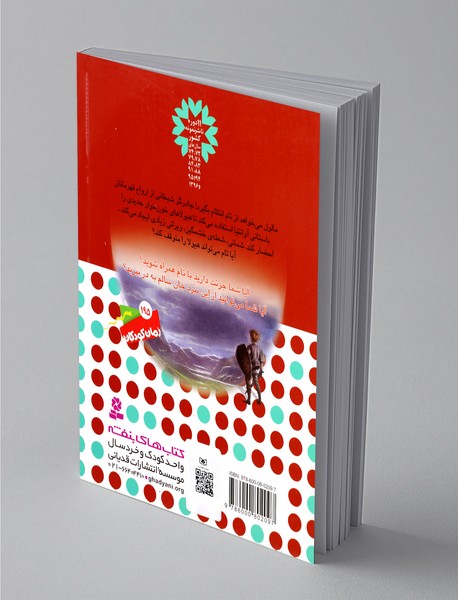 نبرد هیولاها 56 - 6گانه دهم ارباب وحشی‌ها