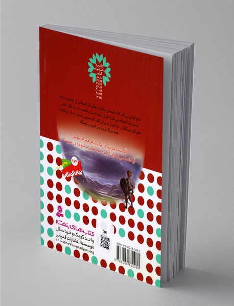 نبرد هیولاها 55 - 6گانه دهم ارباب وحشی ها