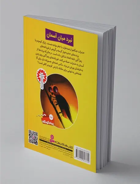 حشرات جنگجو 3