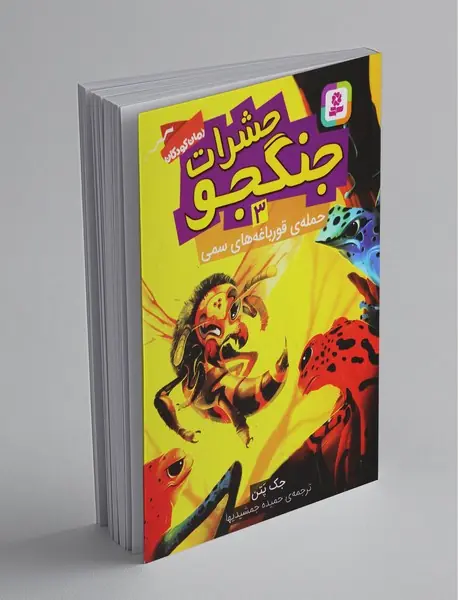 حشرات جنگجو 3