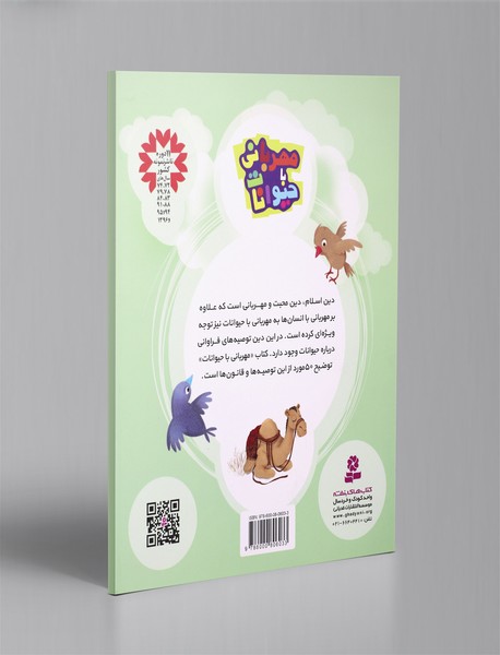 مهربانی با حیوانات