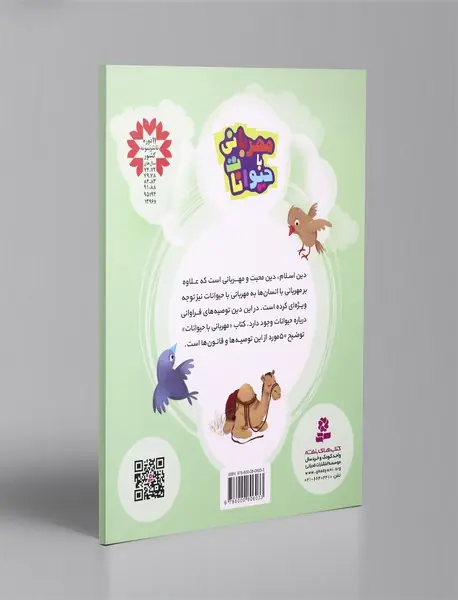 مهربانی با حیوانات