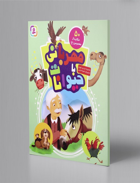 مهربانی با حیوانات