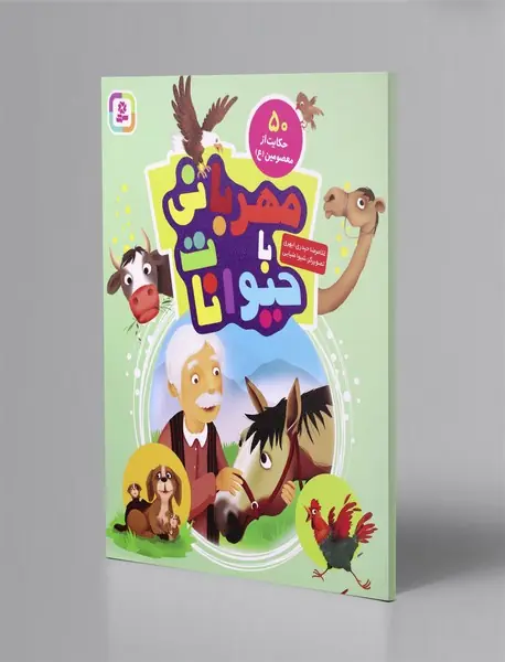 مهربانی با حیوانات