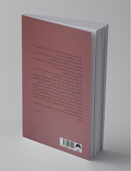 پنج قدم فاصله