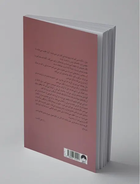 پنج قدم فاصله